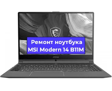 Апгрейд ноутбука MSI Modern 14 B11M в Ижевске